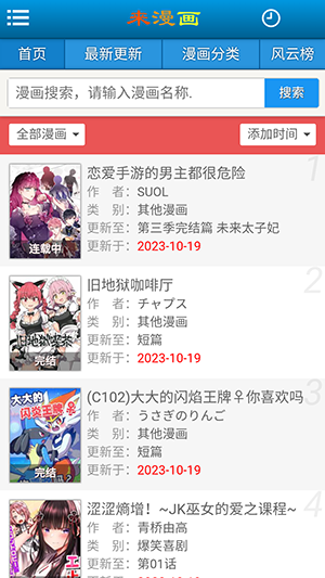 漫畫(huà)app安卓版 v1.0