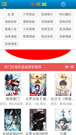漫畫(huà)app安卓版 v1.0