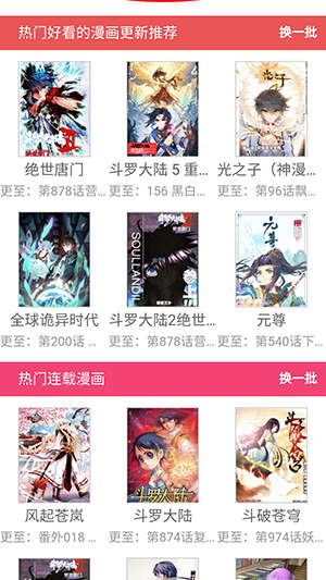 漫畫(huà)app安卓版 v1.0