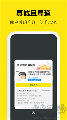 省錢購物軟件返鴨 v6.5.0
