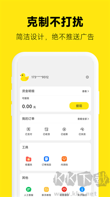 省錢購物軟件返鴨 v6.5.0