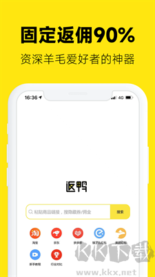 省錢購物軟件返鴨 v6.5.0