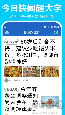 今日快聞超大字版 v1.0.4官網(wǎng)版