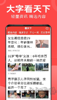 大字看天下app安卓版 v1.0.5