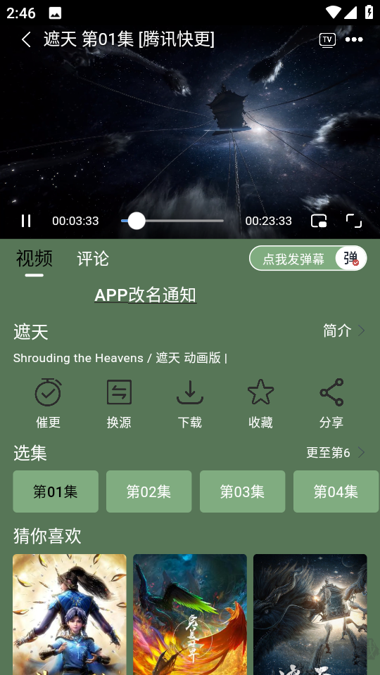 新小財(cái)神影視全新版 v1.1.1