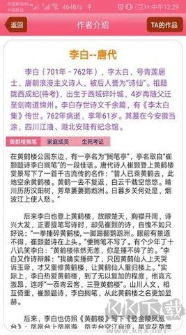 古詩詞寶典官網(wǎng)版 v1.027