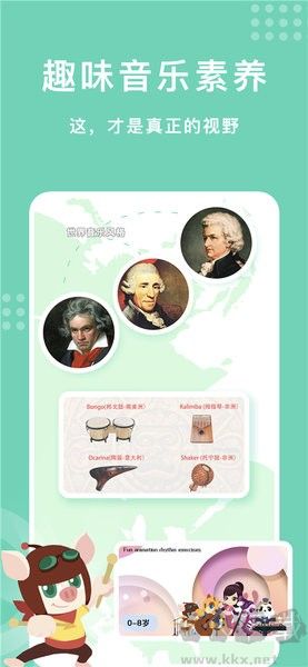 樂開音樂啟蒙最新版 v1.1.7