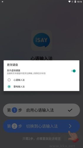 心語輸入法手機(jī)版 v2.0.1 安卓版