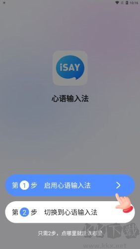 心語輸入法手機(jī)版 v2.0.1 安卓版