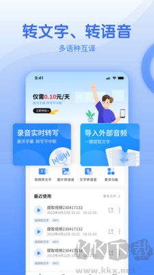 閃速語音文字轉(zhuǎn)換器專業(yè)版 v2.0.2