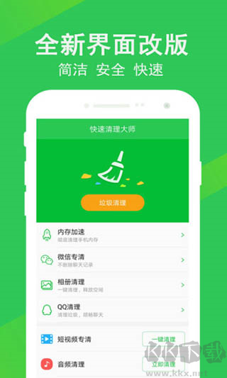 快速清理大師極速版 v1.7.9專業(yè)版