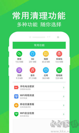 快速清理大師極速版 v1.7.9專業(yè)版