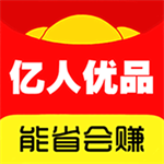 億人優(yōu)品購物軟件 v6.6.6 安卓版