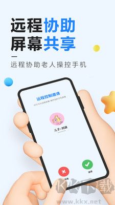 遠程控制精靈漢化版 v2.6