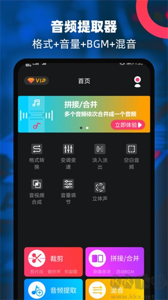 音頻提取編輯器安卓版 v2.9免費(fèi)下載