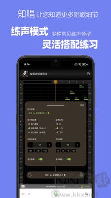知唱音域音調儀專業(yè)版 v2.2.0