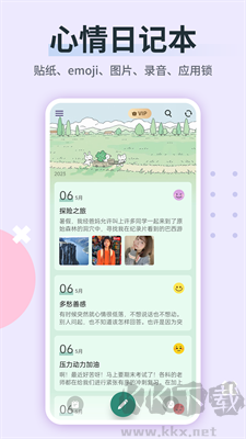 日記本記錄APP v2.4.2正版