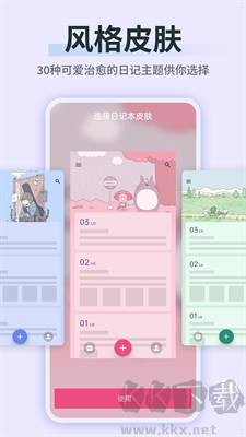 日記本記錄APP v2.4.2正版