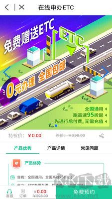 高速etc網(wǎng)上營(yíng)業(yè)廳安卓版