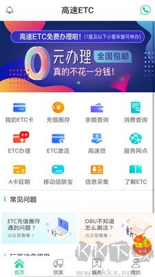 高速etc網(wǎng)上營(yíng)業(yè)廳安卓版