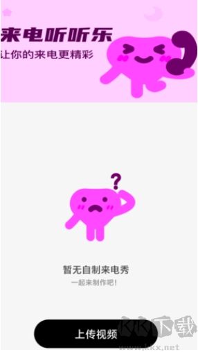 來電聽聽升級至 v2.0.1 Android 版