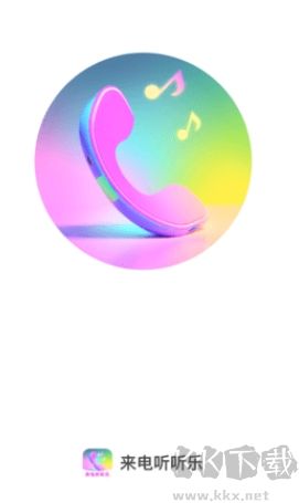 來電聽聽升級至 v2.0.1 Android 版