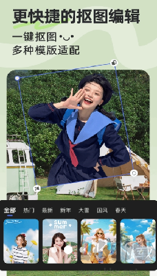 摳圖p圖神器更新至v1.0.4