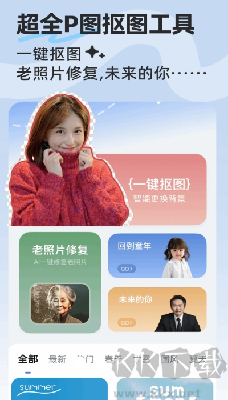 摳圖p圖神器更新至v1.0.4