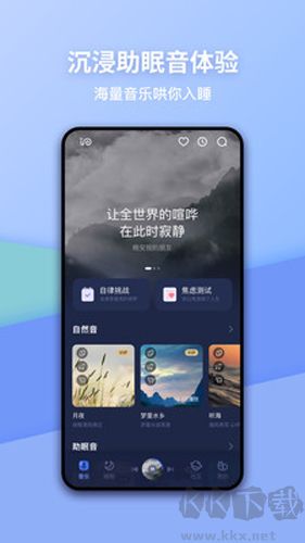 蝸牛睡眠官方正版 v6.10.6安卓版