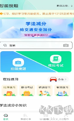 全新版學法減分筆記 v2.0.