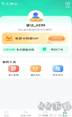 全新版學法減分筆記 v2.0.