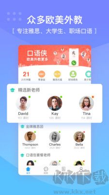口語俠app官網(wǎng)版 v7.3.2安卓版