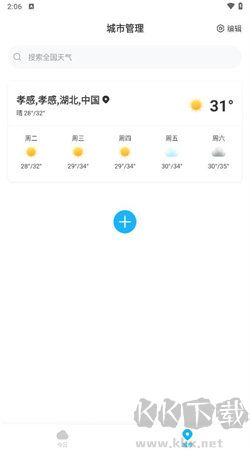 一飛天氣預報綠色版
