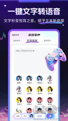 游戲變聲器大師安卓版 v1.0.0