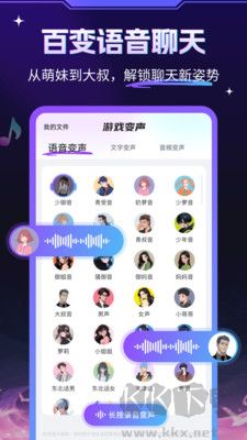 游戲變聲器大師安卓版 v1.0.0