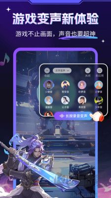 游戲變聲器大師安卓版 v1.0.0