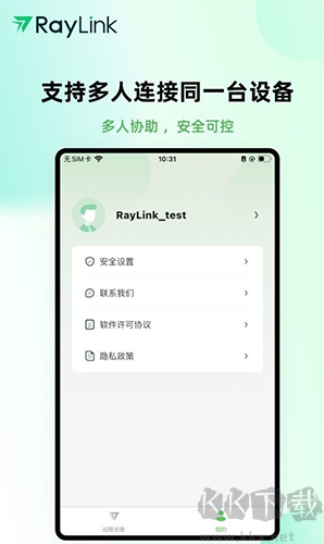RayLink手機(jī)官網(wǎng)版 v8.6.2專業(yè)版