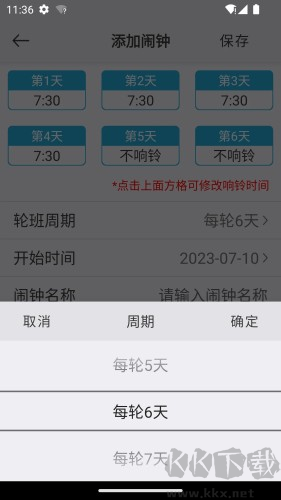 萬(wàn)能鬧鐘手機(jī) v2.0.0 綠色版