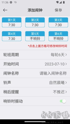 萬(wàn)能鬧鐘手機(jī) v2.0.0 綠色版