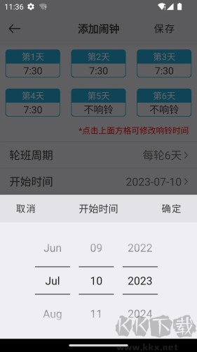 萬(wàn)能鬧鐘手機(jī) v2.0.0 綠色版