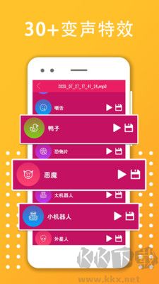 高級(jí)版變聲器 v3.46