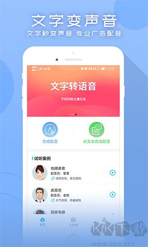 配音吧app官網(wǎng)版