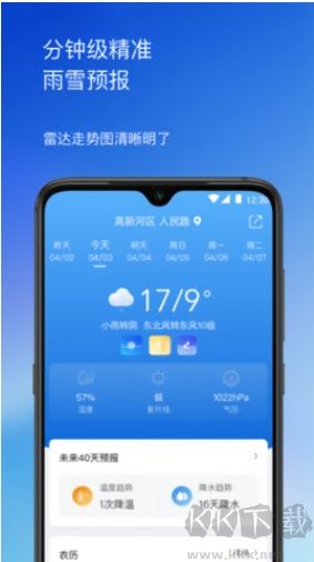 先知天氣預(yù)報(bào) v2.3.1