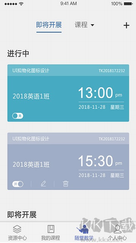 課程伴侶官方版 v1.6.0更新說明