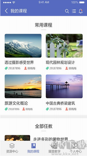 課程伴侶官方版 v1.6.0更新說明