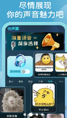 語音變聲吧app更新到v1.0.2