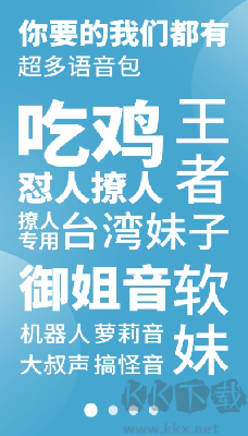 語音變聲吧app更新到v1.0.2