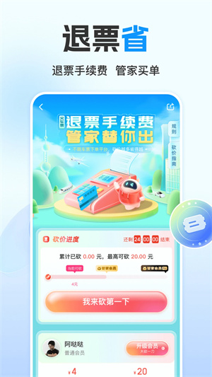 高鐵管家App V8.6.8