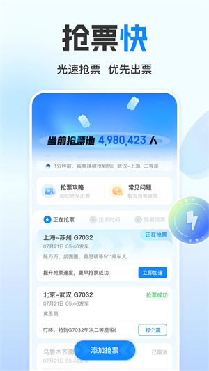 高鐵管家App V8.6.8