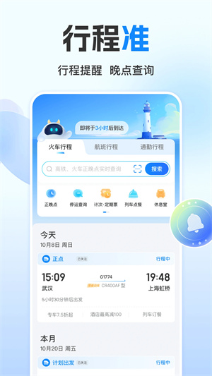 高鐵管家App V8.6.8